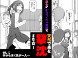 僕達は友達だった  昔から大好きだったあの子が他の男に奪われる前に、僕達のモノにすることを決めた