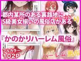 か◯かりハーレム風俗