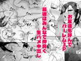 女子校教師になったからには教え子とヤリまくるしかない